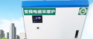 北方冬季怎樣使用電采暖最省錢？